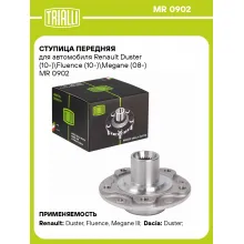 Ступица передняя для автомобиля Renault Duster (10-)\Fluence (10-)\Megane (08-) MR 0902 TRIALLI