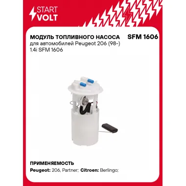 Модуль топливного насоса для автомобилей Peugeot 206 (98-) 1.4i SFM 1606 StartVolt