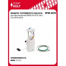 Модуль топливного насоса для автомобилей BMW X5 E70 (06-) 3.0i SFM 2670 StartVolt