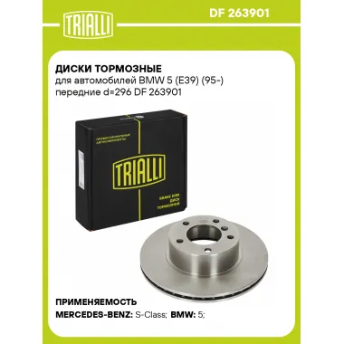 Диски тормозные для автомобилей BMW 5 (E39) (95-) передние d=296 DF 263901 TRIALLI