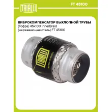 Виброкомпенсатор выхлопной трубы (Гофра) 45x100 InnerBraid (нержавеющая сталь) FT 45100 TRIALLI