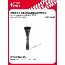 Наконечник катушки зажигания для автомобилей Infiniti QX70 (13-) 3.7i STC 1458 StartVolt