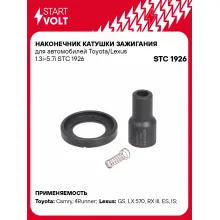 Наконечник катушки зажигания для автомобилей Toyota/Lexus 1.3i-5.7i STC 1926 StartVolt