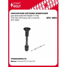 Наконечник катушки зажигания для автомобилей Nissan X-Trail T30 (00-)/Primera (02-) 2.0i/2.5i STC 1490 StartVolt