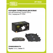 Колодки тормозные дисковые для автомобилей Toyota Camry (06-) передние PF 1904 TRIALLI Колодки тормозные дисковые для автомобилей Toyota Camry (06-) передние PF 1904 TRIALLI