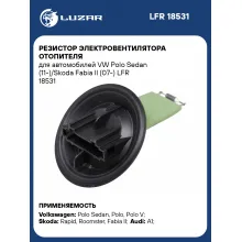 Резистор электровентилятора отопителя для автомобилей VW Polo Sedan (11-)/Skoda Fabia II (07-) LFR 18531 LUZAR