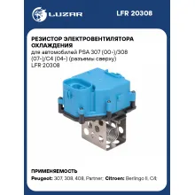 Резистор электровентилятора охлаждения для автомобилей PSA 307 (00-)/308 (07-)/C4 (04-) (разъемы сверху) LFR 20308 LUZAR