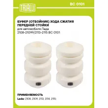 Буфер (отбойник) хода сжатия передней стойки для автомобиля Лада 2108-21099/2113-2115 BC 0101 TRIALLI