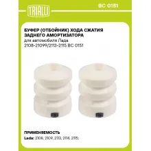 Буфер (отбойник) хода сжатия заднего амортизатора для автомобиля Лада 2108-21099/2113-2115 BC 0151 TRIALLI