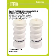 Буфер (отбойник) хода сжатия заднего амортизатора для автомобиля Лада Largus (12-)/X-Ray (15-)/Renault Logan (04-)/Duster (10-) BC 0156 TRIALLI