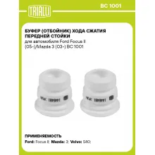 Буфер (отбойник) хода сжатия передней стойки для автомобиля Ford Focus II (05-)/Mazda 3 (03-) BC 1001 TRIALLI