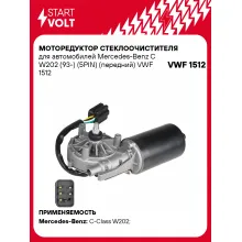 Моторедуктор стеклоочистителя для автомобилей Mercedes-Benz C W202 (93-) (5PIN) (передний) VWF 1512 StartVolt