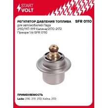 Регулятор давления топлива для автомобилей Лада 2110/1117-1119 Калина/2170-2172 Приора 1.6i SFR 0110 StartVolt