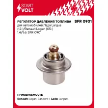 Регулятор давления топлива для автомобилей Лада Largus (12-)/Renault Logan (05-) 1.4i/1.6i SFR 0901 StartVolt