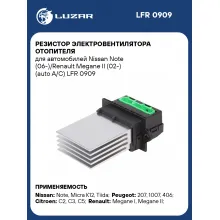 Резистор электровентилятора отопителя для автомобилей Nissan Note (06-)/Renault Megane II (02-) (auto A/C) LFR 0909 LUZAR