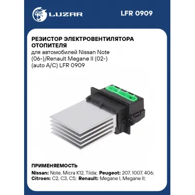 Резистор электровентилятора отопителя для автомобилей Nissan Note (06-)/Renault Megane II (02-) (auto A/C) LFR 0909 LUZAR