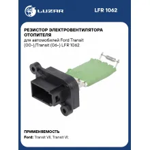 Резистор электровентилятора отопителя для автомобилей Ford Transit (00-)/Transit (06-) LFR 1062 LUZAR