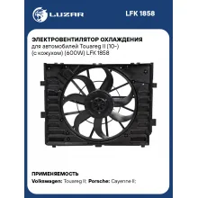 Электровентилятор охлаждения для автомобилей Touareg II (10-) (с кожухом) (600W) LFK 1858 LUZAR