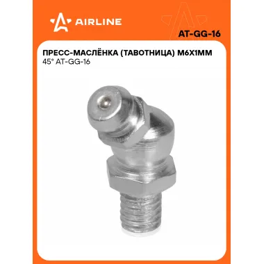 Пресс масленка тавотница для смазки M6x1мм 45° 10 шт AIRLINE AT-GG-16