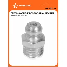Пресс масленка тавотница для смазки M8x1мм 180° прямые AIRLINE AT-GG-18