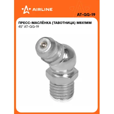 Пресс масленка тавотница для смазки M8x1мм 45° 10 шт AIRLINE AT-GG-19