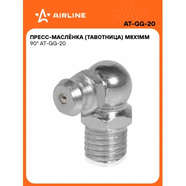 Пресс масленка тавотница для смазки M8x1мм 90° AIRLINE AT-GG-20