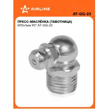 Пресс масленка тавотница для смазки M10x1мм 90° AIRLINE AT-GG-23