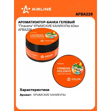 Ароматизатор для автомобиля гелевый - Планета 