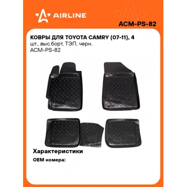 Коврики в машину для Toyota Camry (07-11) 4 шт, с бортиками AIRLINE ACM-PS-82