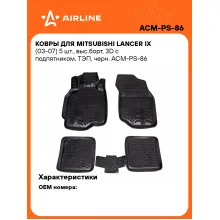 Коврики в машину для Mitsubishi Lancer IX (03-07) 5 шт, с бортиками AIRLINE ACM-PS-86 Коврики в машину для Mitsubishi Lancer IX (03-07) 5 шт, с бортиками AIRLINE ACM-PS-86
