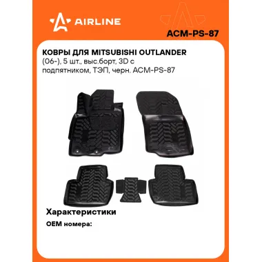 Коврики в машину для Mitsubishi Outlander (06-) 5 шт, с бортиками AIRLINE ACM-PS-87