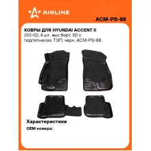 Коврики в машину для Hyundai Accent II (00-12) 4 шт, с бортиками AIRLINE ACM-PS-88 Коврики в машину для Hyundai Accent II (00-12) 4 шт, с бортиками AIRLINE ACM-PS-88