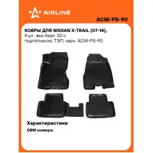 Коврики в машину для Nissan X-Trail (07-14) 4 шт, с бортиками AIRLINE ACM-PS-90