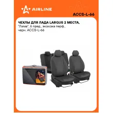 Чехлы для Лада Largus 2 места, 