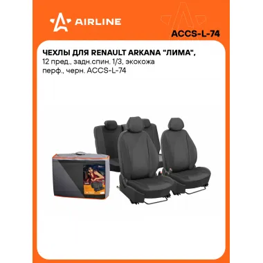 Чехлы для Renault Arkana 