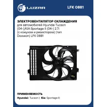 Электровентилятор охлаждения для автомобилей Hyundai Tucson (04-)/KIA Sportage II (04-) 2.7i (с кожухом и резистором) (тип Doowon) LFK 0881 LUZAR