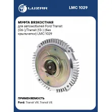 Муфта вязкостная для автомобилей Ford Transit (06-)/Transit (13-) (без крыльчатки) LMC 1029 LUZAR