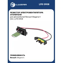 Резистор электровентилятора отопителя для автомобилей Renault Megane II (02-) LFR 0908 LUZAR