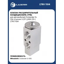 Клапан расширительный кондиционера (ТРВ) для автомобилей Outlander XL (06-)/Lancer X (07-)/ASX (10-) LTRV 1104 LUZAR