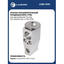 Клапан расширительный кондиционера (ТРВ) для автомобилей Corolla (07-)/RAV4 (06-) LTRV 1970 LUZAR