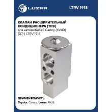 Клапан расширительный кондиционера (ТРВ) для автомобилей Camry (XV40) (07-) LTRV 1918 LUZAR