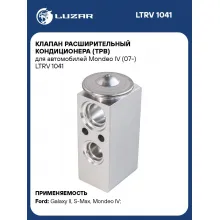 Клапан расширительный кондиционера (ТРВ) для автомобилей Mondeo IV (07-) LTRV 1041 LUZAR