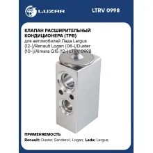 Клапан расширительный кондиционера (ТРВ) для автомобилей Лада Largus (12-)/Renault Logan (08-)/Duster (10-)/Almera G15 (12-) LTRV 0998 LUZAR