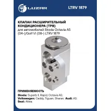 Клапан расширительный кондиционера (ТРВ) для автомобилей Skoda Octavia A5 (04-)/Golf VI (08-) LTRV 1879 LUZAR