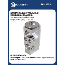 Клапан расширительный кондиционера (ТРВ) для автомобилей Polo Sed. (11-)/Fabia II (07-) LTRV 1853 LUZAR