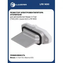Резистор электровентилятора отопителя для автомобилей Nissan X-Trail (T30) (00-) (auto A/C) LFR 1430 LUZAR