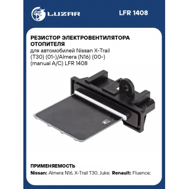 Резистор электровентилятора отопителя для автомобилей Nissan X-Trail (T30) (01-)/Almera (N16) (00-) (manual A/C) LFR 1408 LUZAR