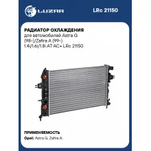 Радиатор охлаждения для автомобилей Astra G (98-)/Zafira A (99-) 1.4i/1.6i/1.8i AT AC+ LRc 21150 LUZAR