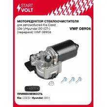 Моторедуктор стеклоочистителя для автомобилей Kia Ceed (06-)/Hyundai i30 (07-) (передний) VWF 08906 StartVolt