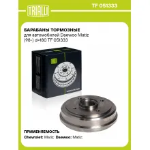 Барабаны тормозные для автомобилей Daewoo Matiz (98-) d=180 TF 051333 TRIALLI